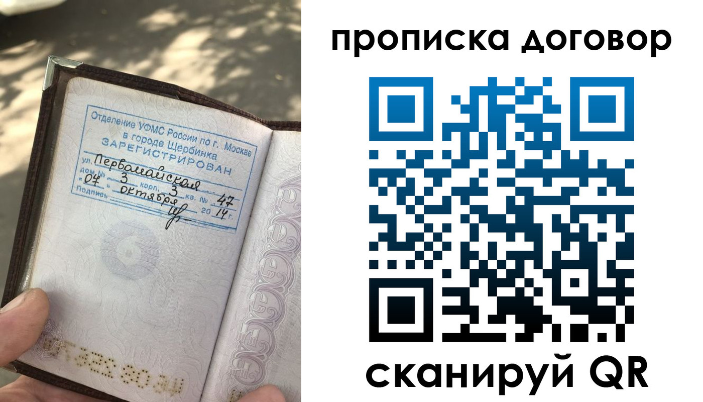 прописка 2025 в Новодвинске