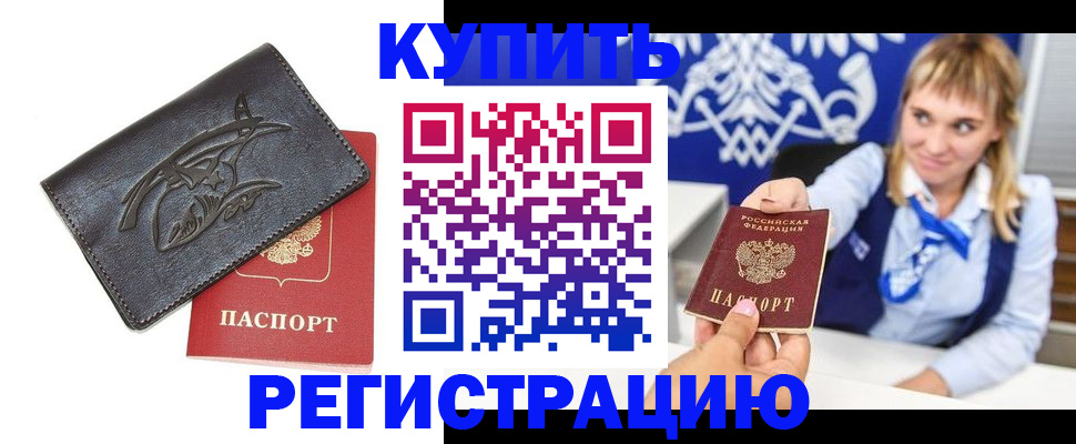 прописка от собственника в Новодвинске