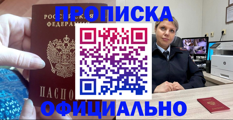 прописка для работы в Новодвинске